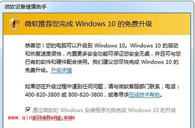 Win10升级提示关闭方法