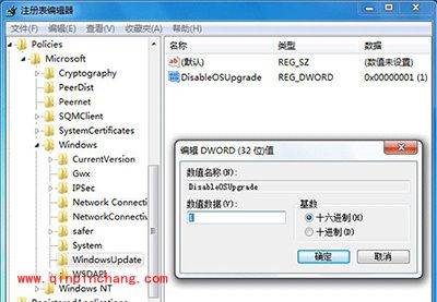 Win10升级提示关闭方法