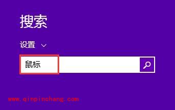 win8鼠标双击速度设置小技巧