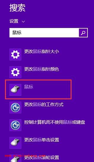 win8鼠标双击速度设置小技巧