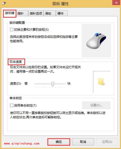 win8鼠标双击速度设置小技巧