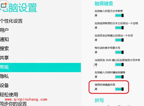 win8切换键盘布局：触控键盘、标准全键盘