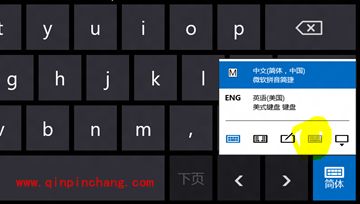 win8切换键盘布局：触控键盘、标准全键盘