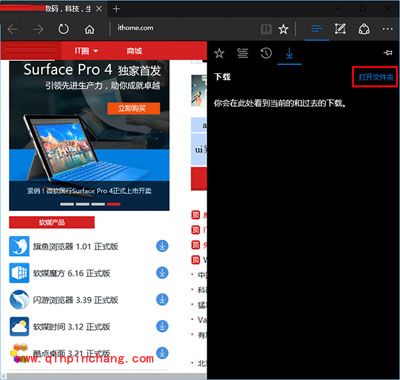 Win10系统修改Edge浏览器下载路径的方法