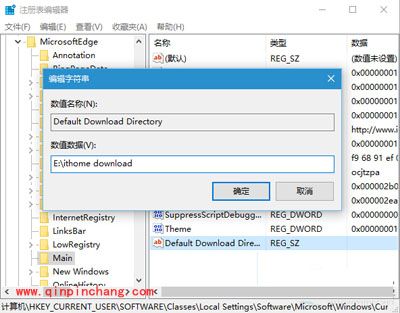 Win10系统修改Edge浏览器下载路径的方法