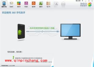 360手机助手导入短信的方法介绍