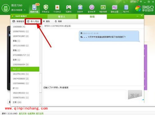 360手机助手导入短信的方法介绍