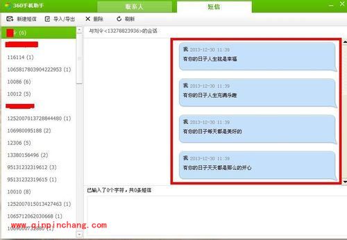 360手机助手导入短信的方法介绍