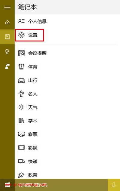 win10小娜图标怎么更换