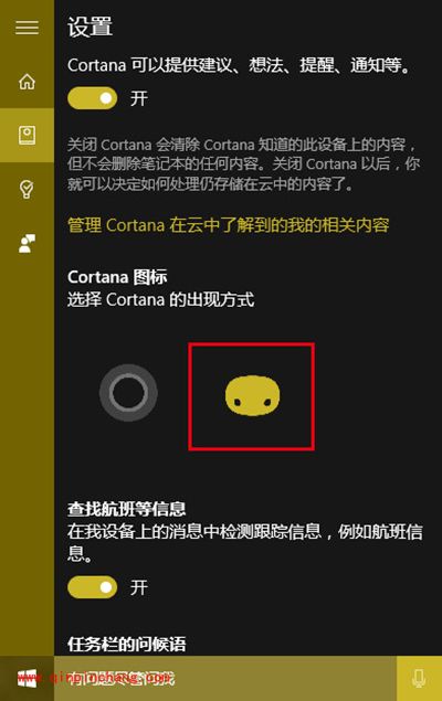 win10小娜图标怎么更换