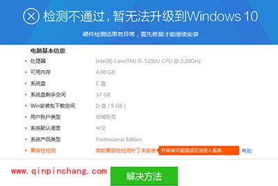 升级win10微软兼容性检测未通过解决办法