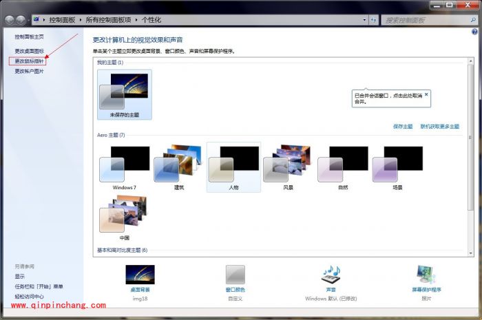 win7图标更换:鼠标、系统图标