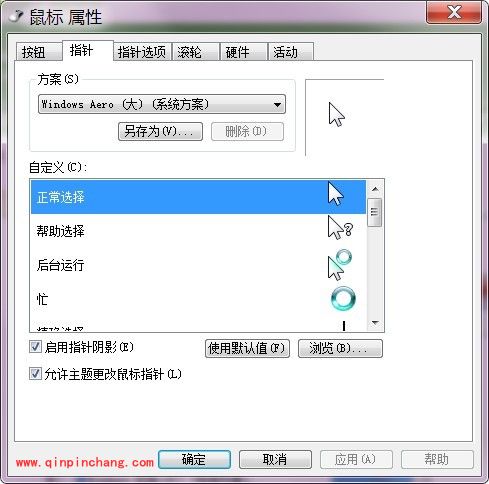 win7图标更换:鼠标、系统图标