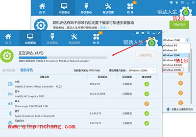 Win10就要来了,驱动人生为您评估装机