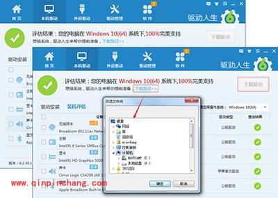 Win10就要来了,驱动人生为您评估装机