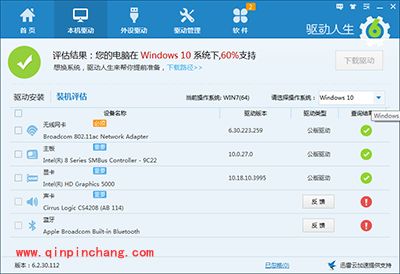Win10就要来了,驱动人生为您评估装机