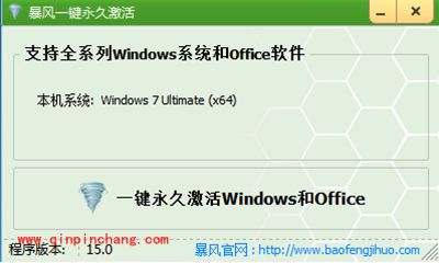 win7如何激活？暴风win7激活工具使用教程