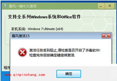 win7如何激活？暴风win7激活工具使用教程
