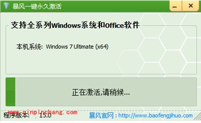 win7如何激活？暴风win7激活工具使用教程