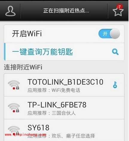 WiFi万能钥匙:怎么查看可用网络的密码