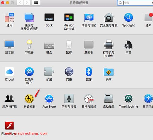 Mac家长控制使用教程