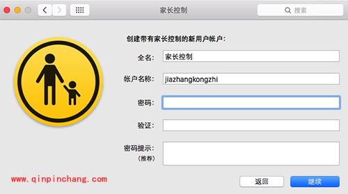 Mac家长控制使用教程