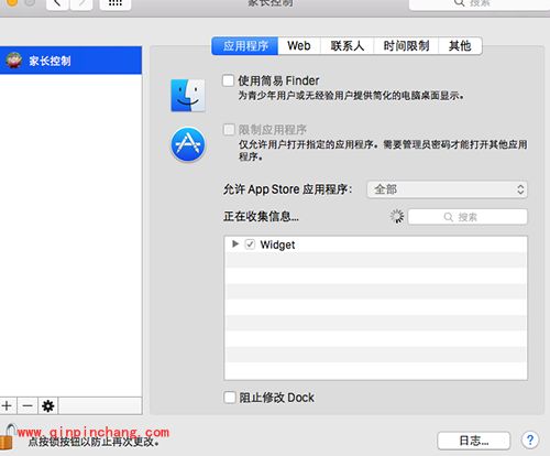 Mac家长控制使用教程