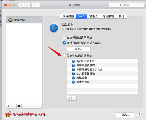 Mac家长控制使用教程