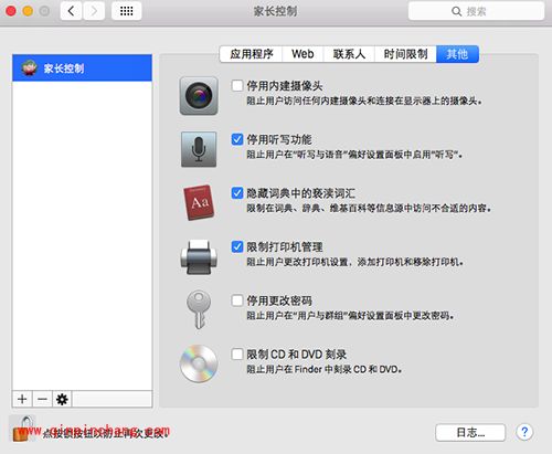 Mac家长控制使用教程