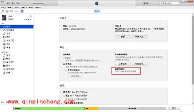 iTunes数据备份与恢复方法