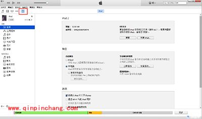 iTunes数据备份与恢复方法