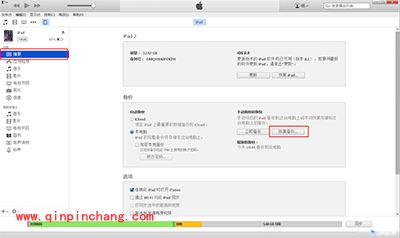 iTunes数据备份与恢复方法