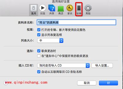 iTunes数据备份与恢复方法