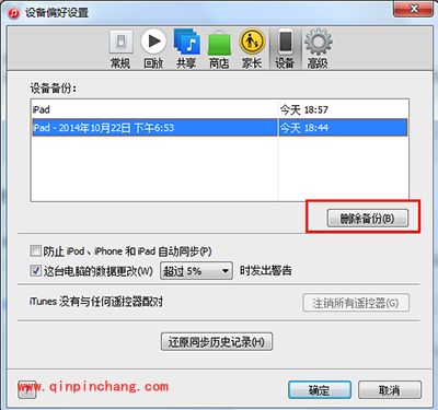 iTunes数据备份与恢复方法