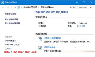 Win10系统修改和删除网络图标的方法