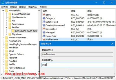 Win10系统修改和删除网络图标的方法
