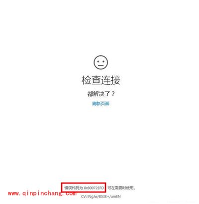 Win10系统出现80072efd错误代码怎么办?