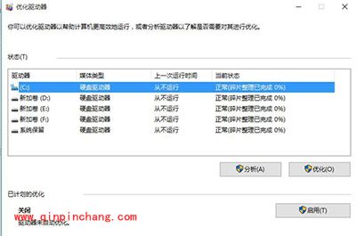 Win10磁盘碎片整理教程