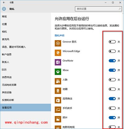 win10禁止后台应用方法