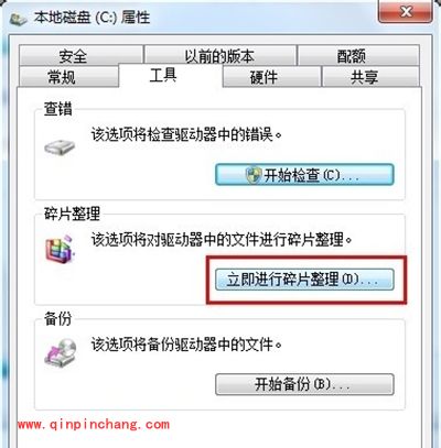 win7磁盘清理的步骤方法详解