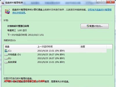 win7磁盘清理的步骤方法详解