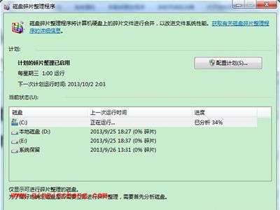 win7磁盘清理的步骤方法详解