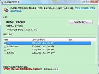 win7磁盘清理的步骤方法详解