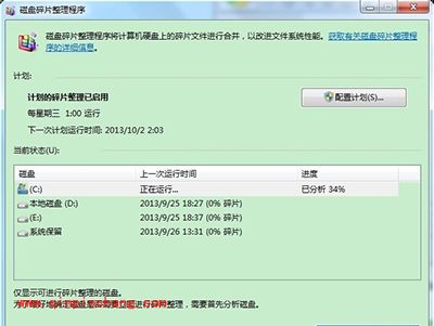 win7磁盘清理的步骤方法详解
