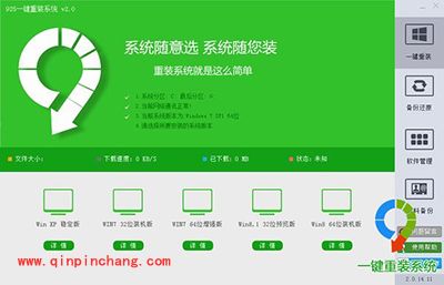 925一键重装系统使用教程