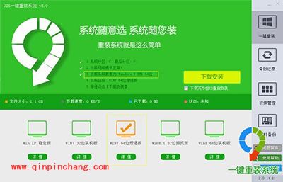 925一键重装系统使用教程