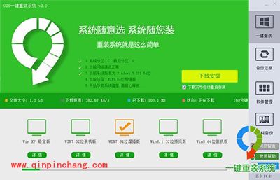 925一键重装系统使用教程