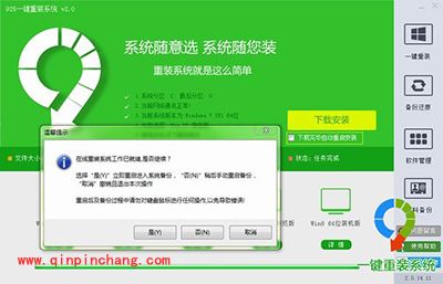 925一键重装系统使用教程