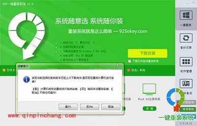 925一键重装系统使用教程