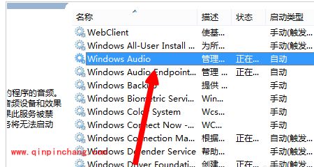 win8音频服务未运行的解决技巧